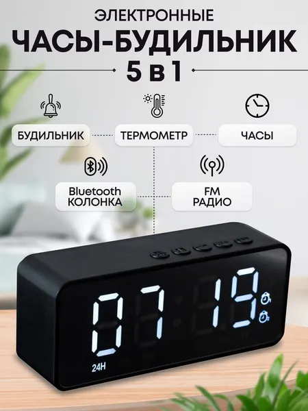 Часы электронные настольные с будильником и радио от сети
