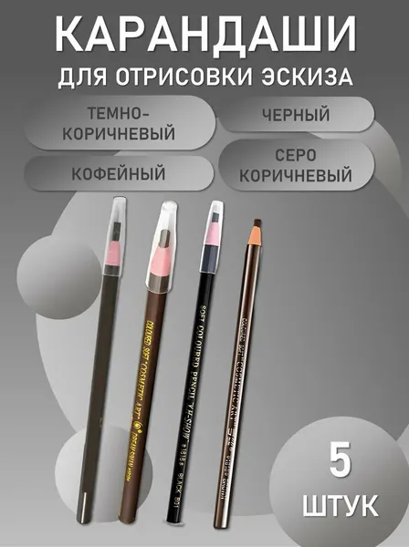 Карандаши для отрисовки эскиза водостойкие, кофейный, черный, темно-коричневый, серо-коричневый