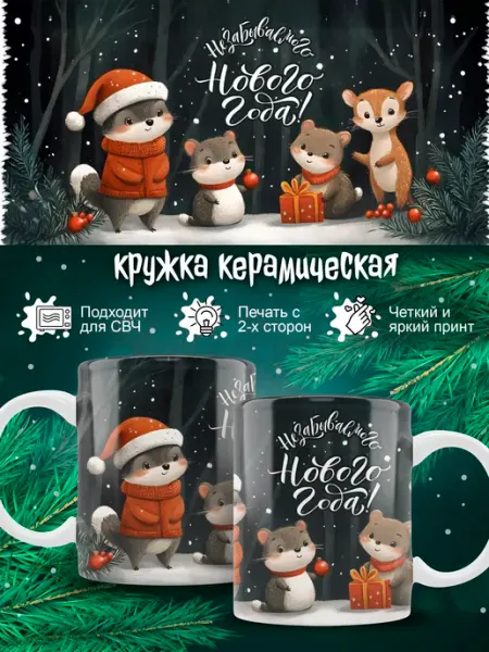 Кружка новогодняя с надписью Ленивая Лиса