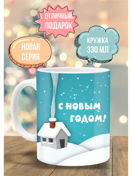 Кружка новогодняя 2027 в подарок ТРЕНДОФФ