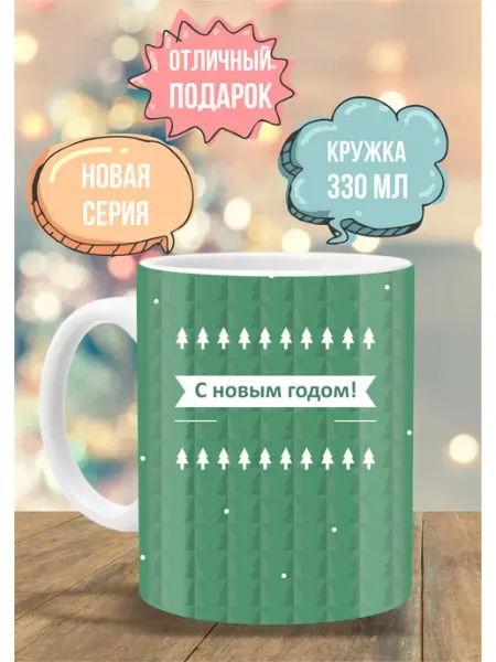 Кружка новогодняя 2027 в подарок ТРЕНДОФФ