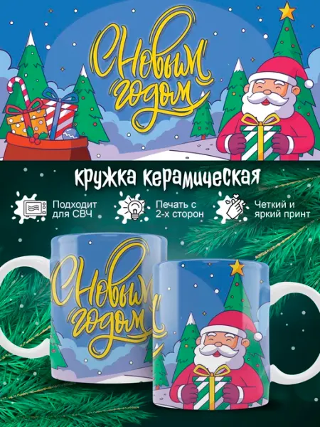 Кружка новогодняя Ленивая Лиса