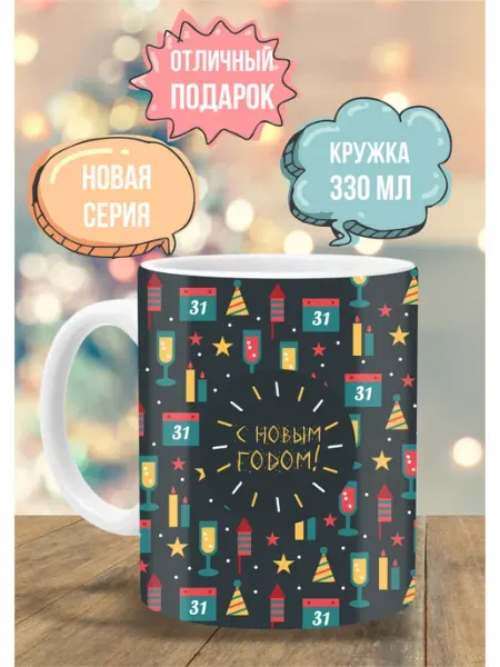 Кружка новогодняя 2027 в подарок ТРЕНДОФФ