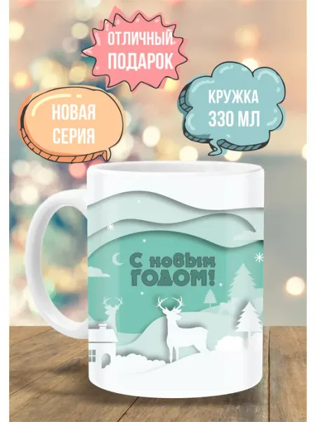 Кружка новогодняя 2027 в подарок ТРЕНДОФФ