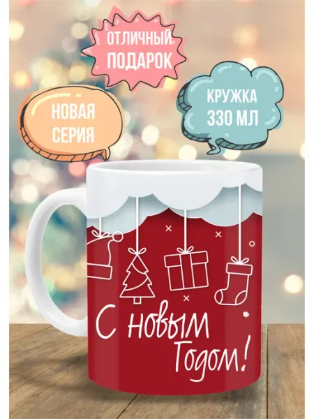Кружка новогодняя 2027 в подарок ТРЕНДОФФ
