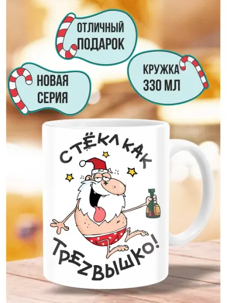 Кружка новогодняя 2027 в подарок ТРЕНДОФФ