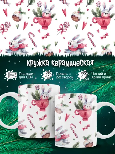 Новогодняя кружка Ленивая Лиса