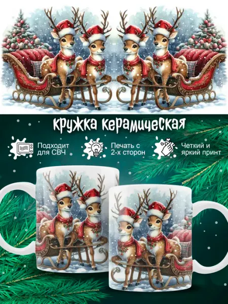 Кружка новогодняя в подарок Ленивая Лиса