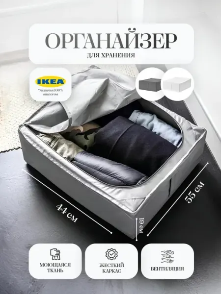 Коробка органайзер для хранения вещей белья и одежды IKEA