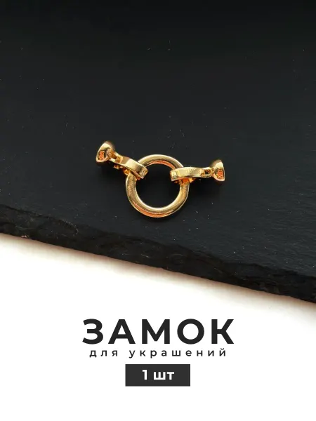 Делаю красиво Замок для украшений с концевиками