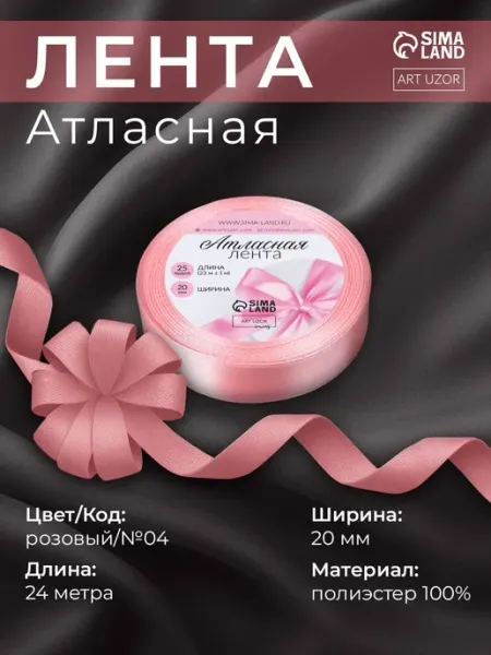 Лента атласная узкая тонкая 20 мм, розовая Арт узор