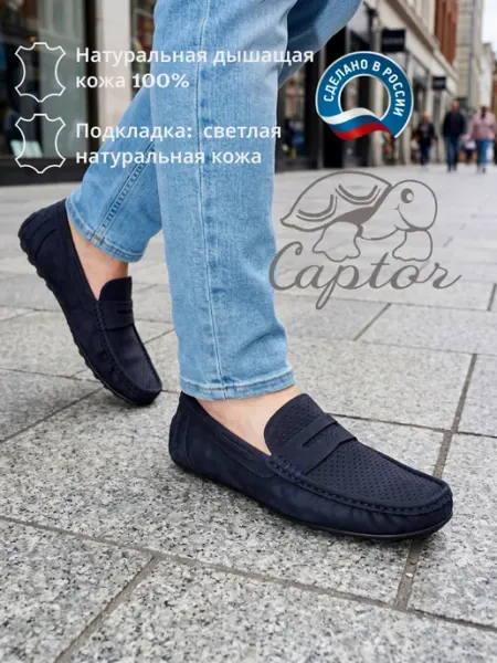 CAPTOR Мокасины летние натуральная кожа "нубук"