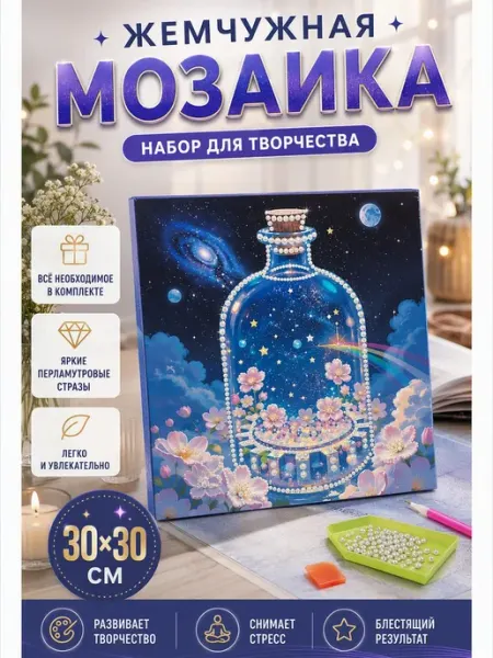 Набор мозаика жемчужная DIY Медведь для детей