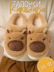 Тапочки домашние пушистые Капибара/Capybara