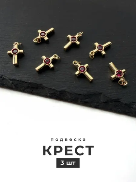 Делаю красиво Подвеска для рукоделия крест