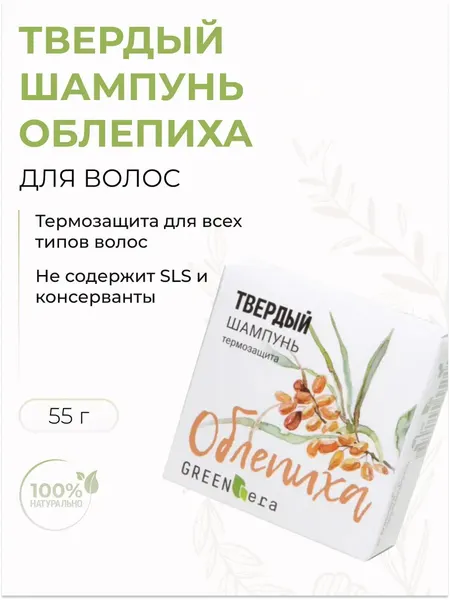 Твердый шампунь Облепиха термозащита, 55 г