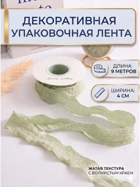 Лента для подарков и цветов упаковочная LOVELY HOME STORE