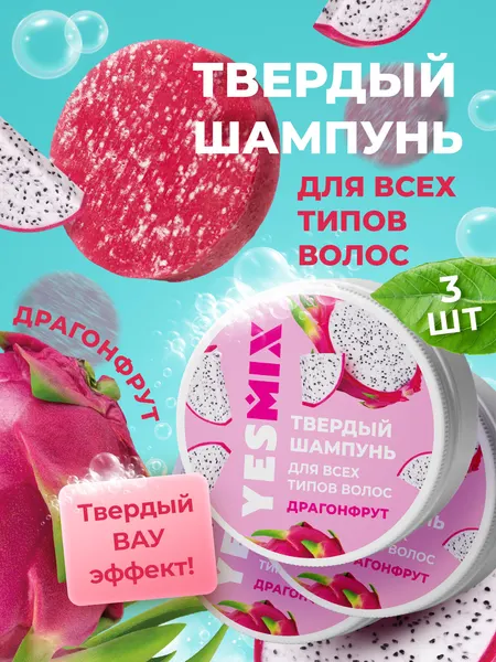 Твердый шампунь мыло для гладкости всех типов волос "Драгонфрут", в баночке, набор из 2 шт.