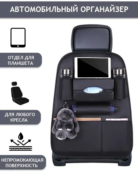 Black Car Органайзер в машину на спинку