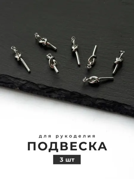Делаю красиво Подвеска для рукоделия узел
