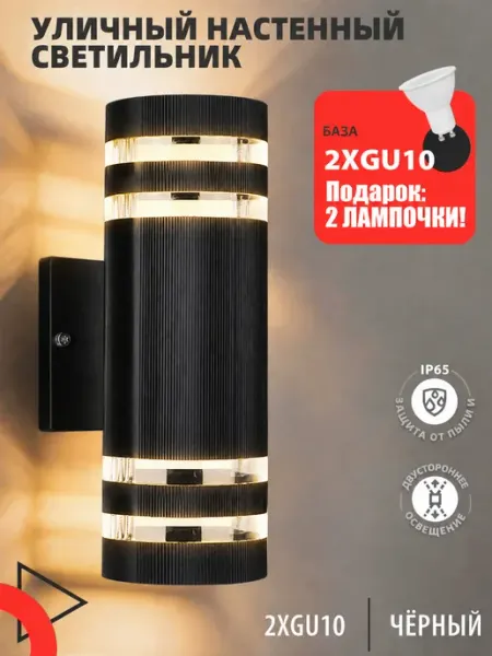 Светильник уличный настенный LED 22см IP65 с 2 GU10 JACKSUN
