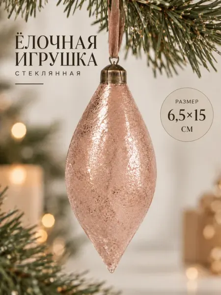 Новогодний шар на елку 6,5х15 см MERRY GREEN