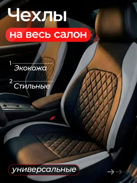 Car Dor Чехлы на сиденья автомобиля универсальные