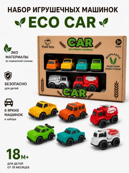 Набор игрушечных машинок ECO CAR из биопластика
