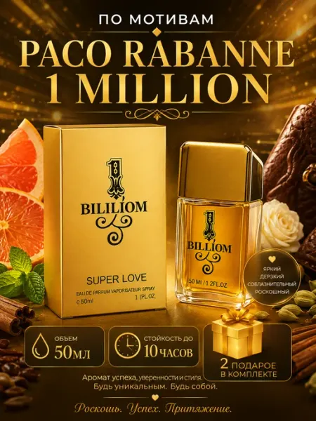 Духи мужские 1 Million 50мл-с двумя подарками