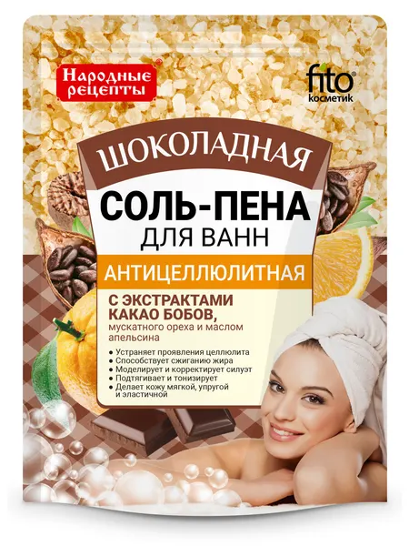 Соль-пена для ванн Народные рецепты Антицеллюлитная, шоколадная, 200г
