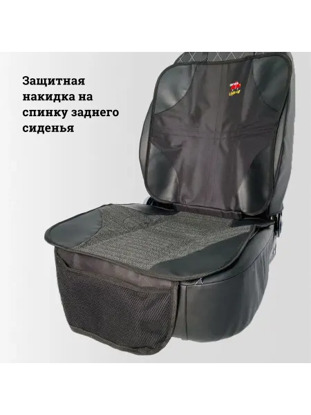 Защитная накидка под детское автокресло Little car
