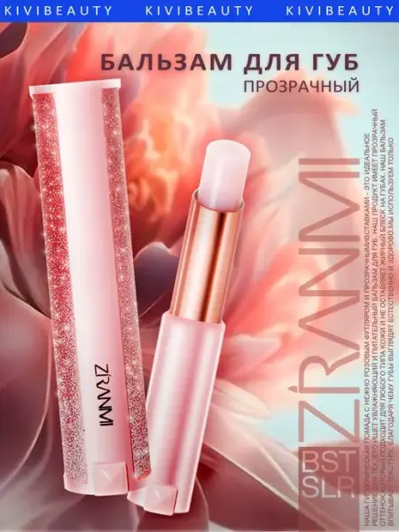 Бальзам для губ Гигиеническая помада KiVi Beauty