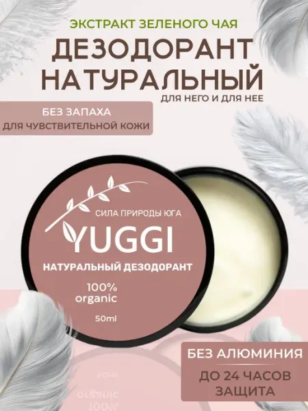Натуральный содовый дезодорант без алюминия без запаха YUGGI