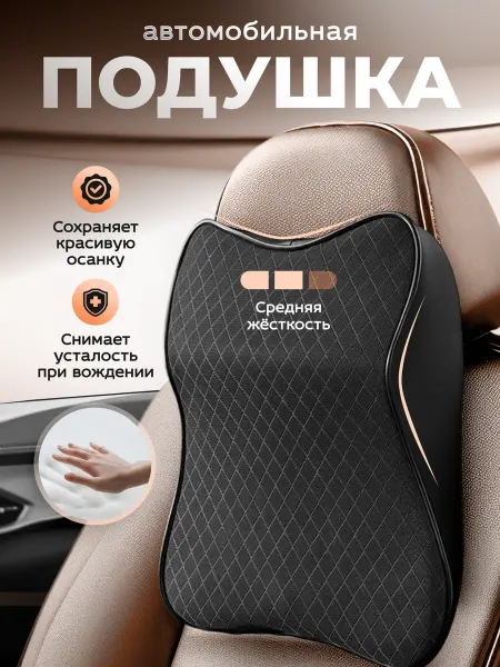 Nira Car Products Подушка в машину автомобильный подголовник