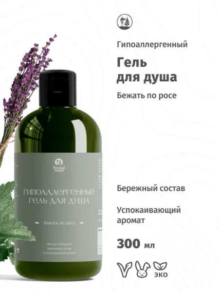 Гипоаллергенный гель для душа Голодный Леший