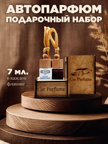 Car parfume Автопарфюм подарочный женский набор, ароматизатор в машину
