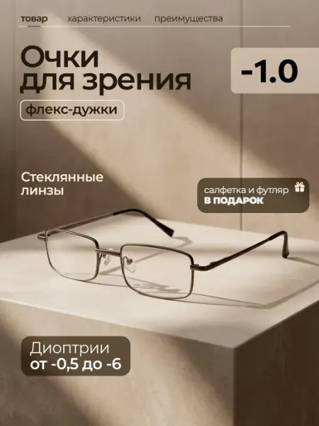 Очки для зрения корригирующие -1,0 стеклянные линзы Twobai.Glasses
