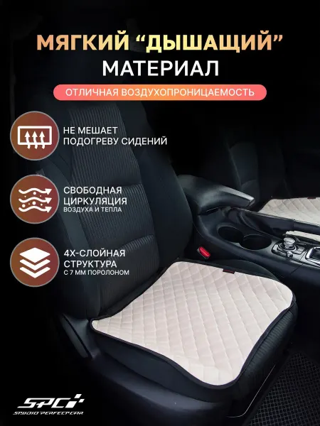 SPC- Studio Perfect Car Автомобильная накидка на сидушку из велюра беж