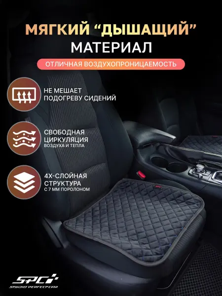 SPC- Studio Perfect Car Автомобильная накидка на сидушку из велюра черн