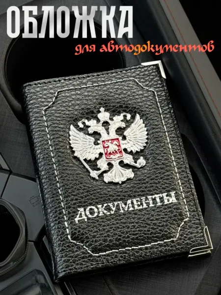 PRESTIGE CAR Обложка для автодокументов подарочный набор