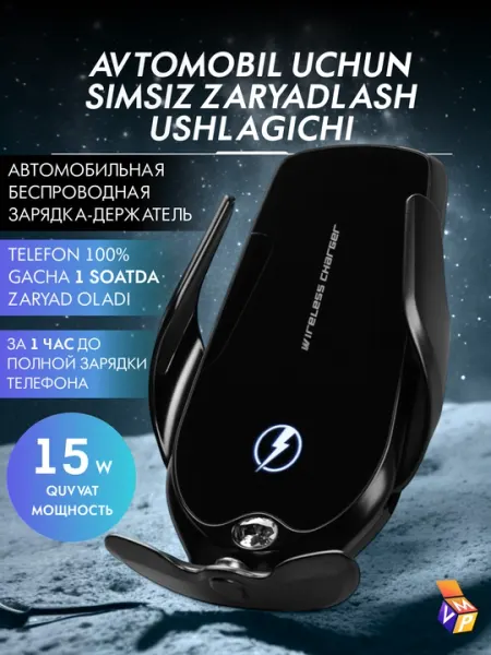 Автомобильная беспроводная зарядка-держатель с сенсорным датчиком Smart Sensor Car