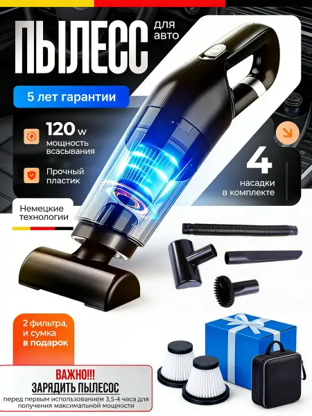 For You Car Мощныйбеспроводной пылесос для авто с полным набором насадок