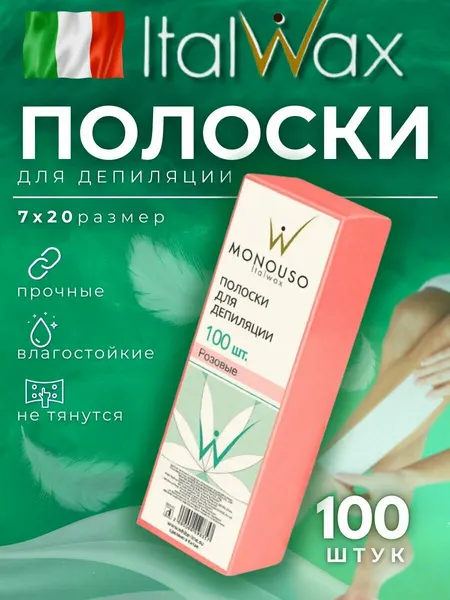 Бандажные полоски для депиляции ITALWAX 7 20 см 100 шт розовые / Полоски для удаления воска