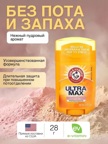 Arm&Hammer Дезодорант-антиперспирант UltraMax powder fresh, стик 28 г
