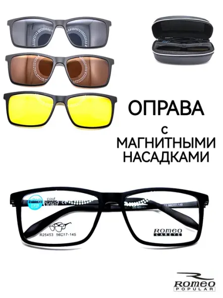 Оправа с магнитными накладками Romeo Careye