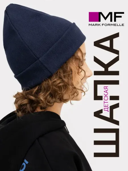 Шапка для мальчика девочки весна демисезонная тонкая Mark Formelle