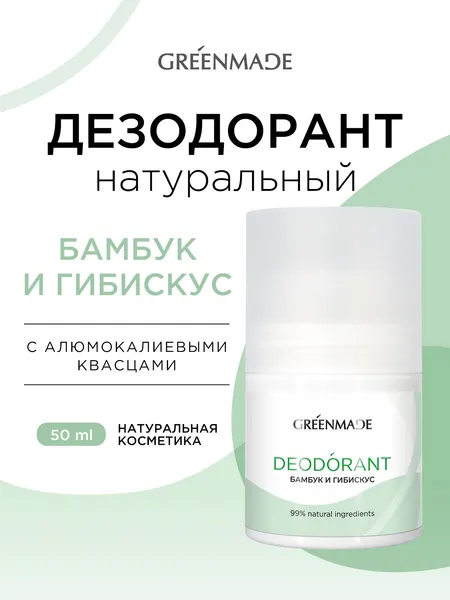 Дезодорант натуральный с алюмокалиевыми квасцами шариковый Greenmade