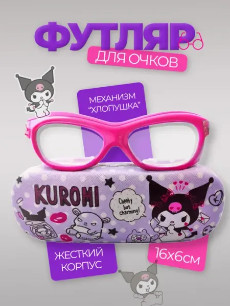 Футляр чехол для очков детский Luxottire