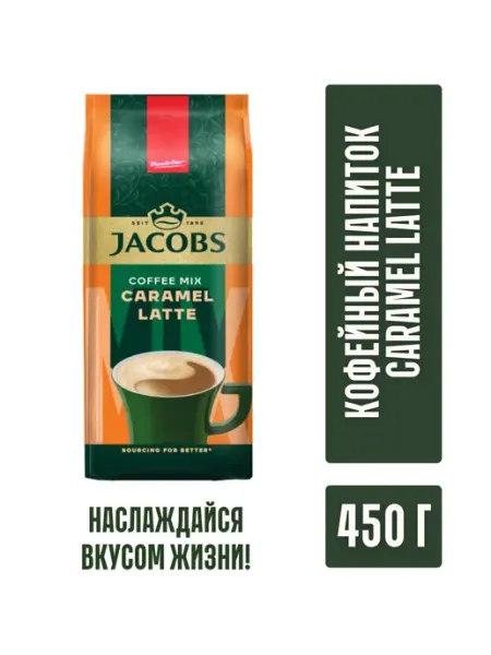 JaCobs Кофейный напиток COFFEE MIX CARAMEL LATTE 450гр
