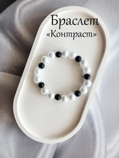 Браслет из акриловых бусин черно-белый жемчуг Sedovaol